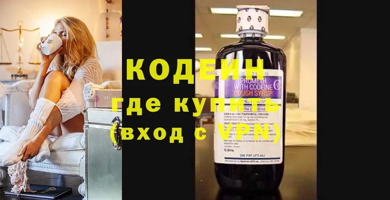 MEGA ONION  Зуевка  Кодеиновый сироп Lean напиток Lean (лин) 